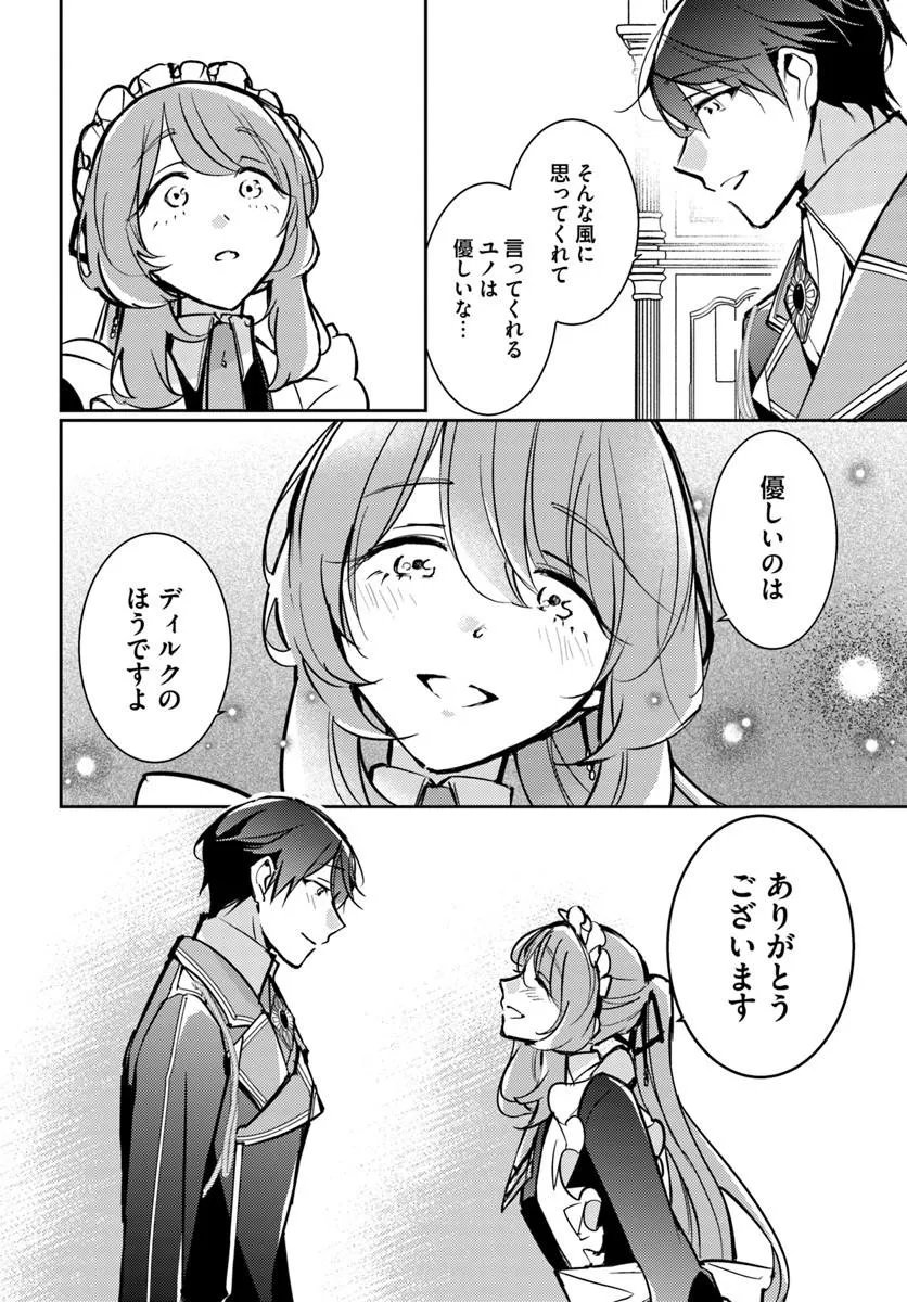 Maryoku ga nai to Kandousaremashita ga, Oukyuu de Seijou Hajimemasu - Chapter 19.1 - Page 6