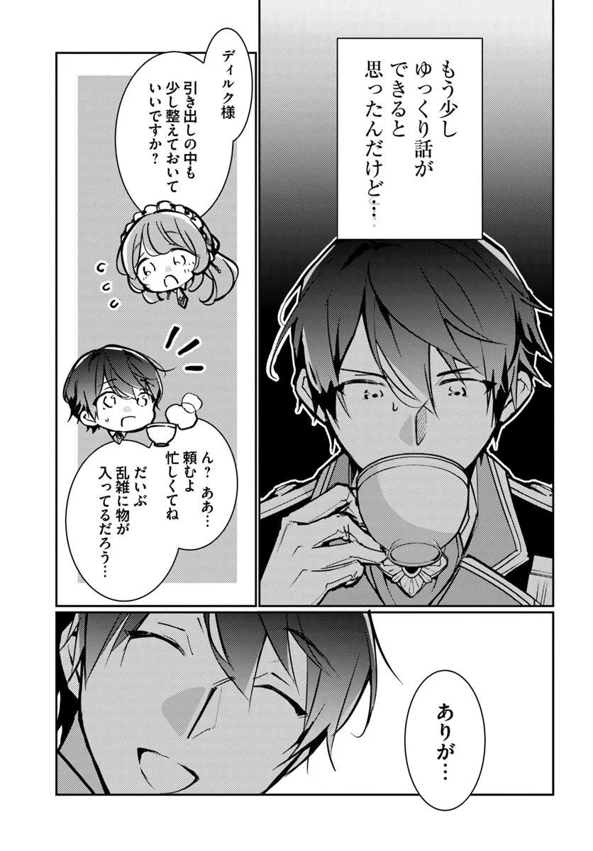 Maryoku ga nai to Kandousaremashita ga, Oukyuu de Seijou Hajimemasu - Chapter 19.1 - Page 9