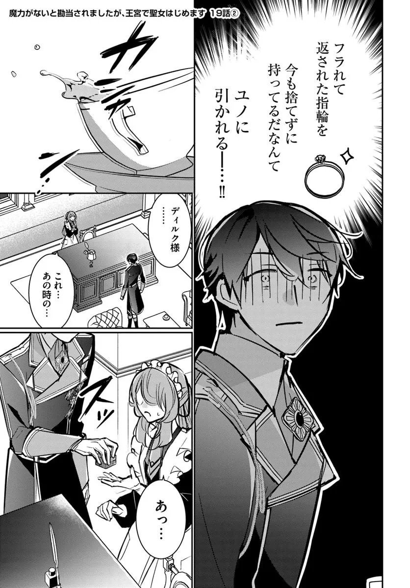 Maryoku ga nai to Kandousaremashita ga, Oukyuu de Seijou Hajimemasu - Chapter 19.2 - Page 1