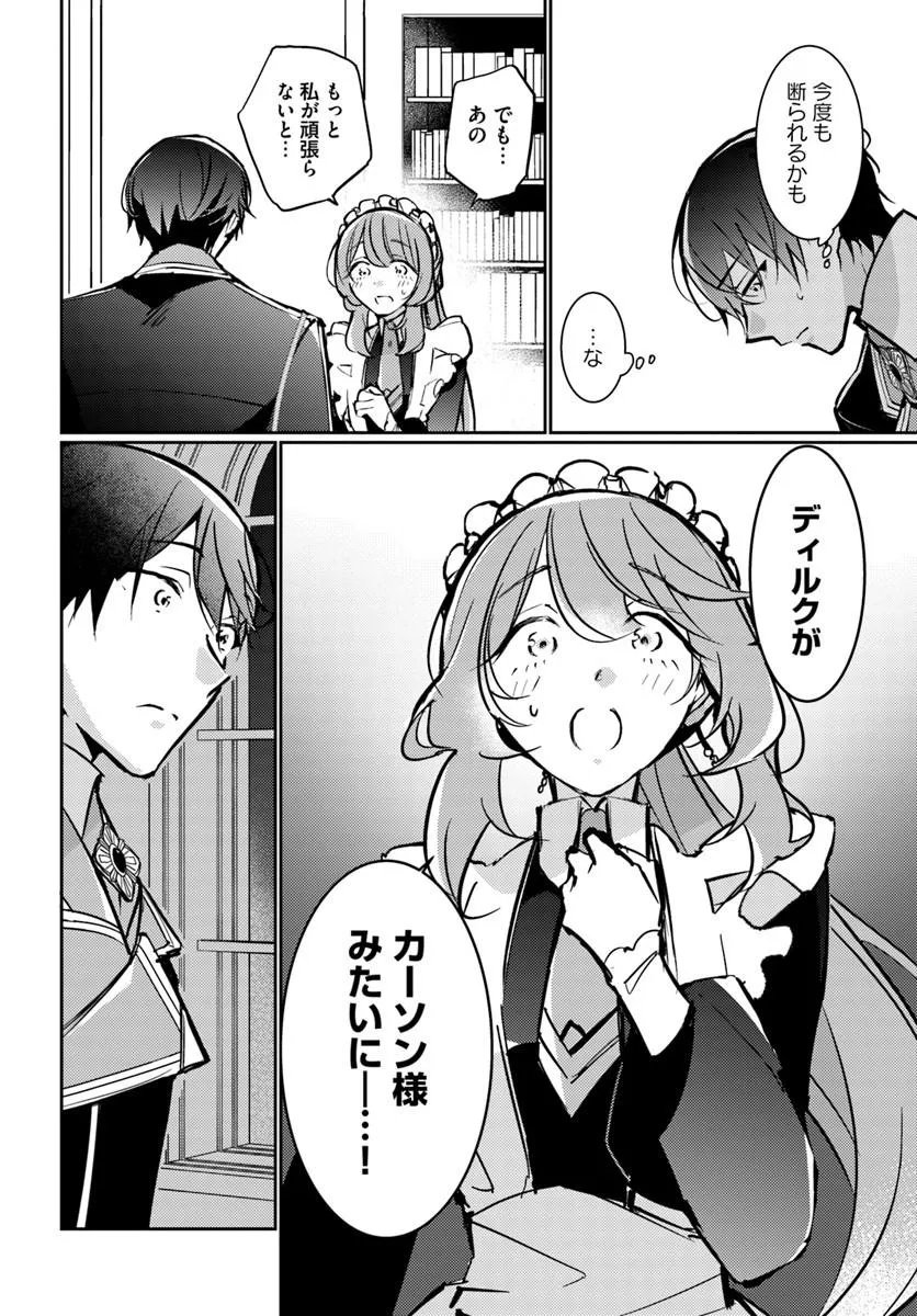 Maryoku ga nai to Kandousaremashita ga, Oukyuu de Seijou Hajimemasu - Chapter 19.2 - Page 4