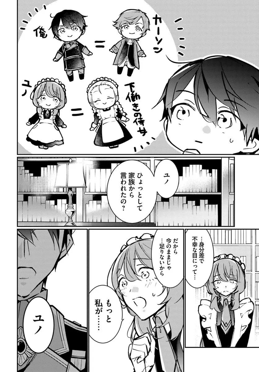 Maryoku ga nai to Kandousaremashita ga, Oukyuu de Seijou Hajimemasu - Chapter 19.2 - Page 6