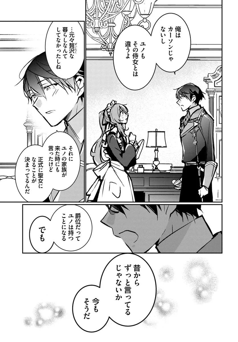 Maryoku ga nai to Kandousaremashita ga, Oukyuu de Seijou Hajimemasu - Chapter 19.2 - Page 7