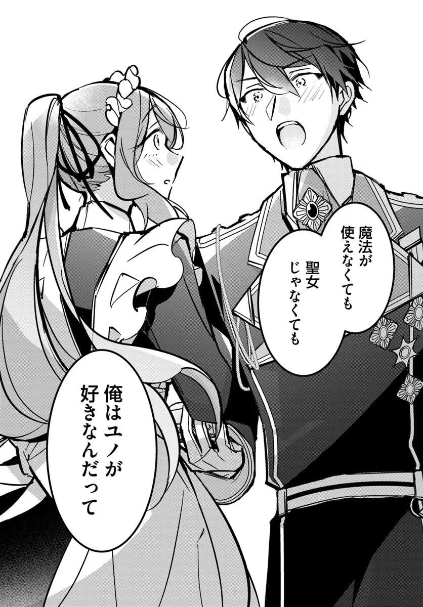 Maryoku ga nai to Kandousaremashita ga, Oukyuu de Seijou Hajimemasu - Chapter 19.2 - Page 8