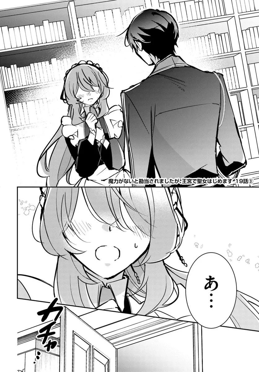 Maryoku ga nai to Kandousaremashita ga, Oukyuu de Seijou Hajimemasu - Chapter 19.3 - Page 1