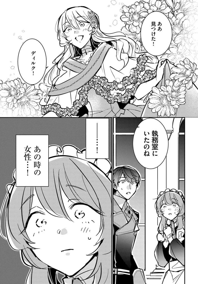 Maryoku ga nai to Kandousaremashita ga, Oukyuu de Seijou Hajimemasu - Chapter 19.3 - Page 2