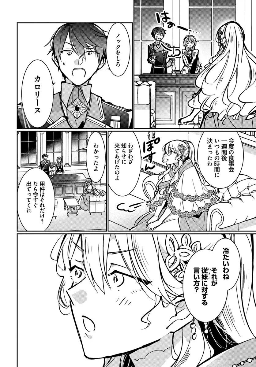 Maryoku ga nai to Kandousaremashita ga, Oukyuu de Seijou Hajimemasu - Chapter 19.3 - Page 3