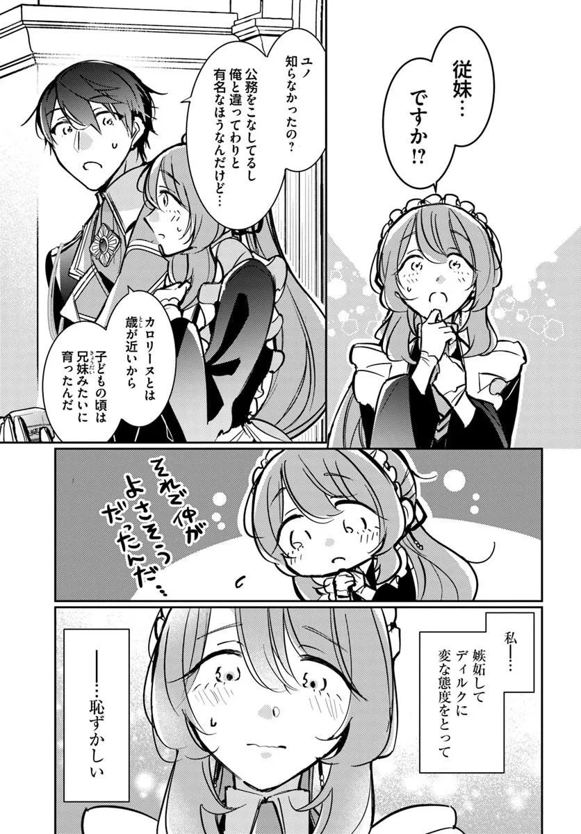 Maryoku ga nai to Kandousaremashita ga, Oukyuu de Seijou Hajimemasu - Chapter 19.3 - Page 4