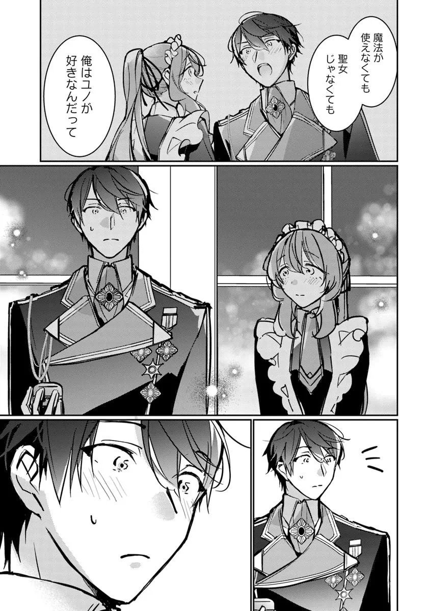 Maryoku ga nai to Kandousaremashita ga, Oukyuu de Seijou Hajimemasu - Chapter 19.3 - Page 6