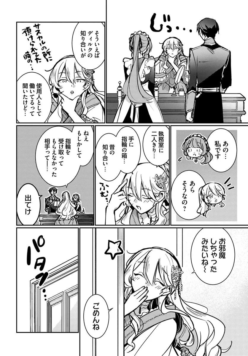 Maryoku ga nai to Kandousaremashita ga, Oukyuu de Seijou Hajimemasu - Chapter 19.3 - Page 7