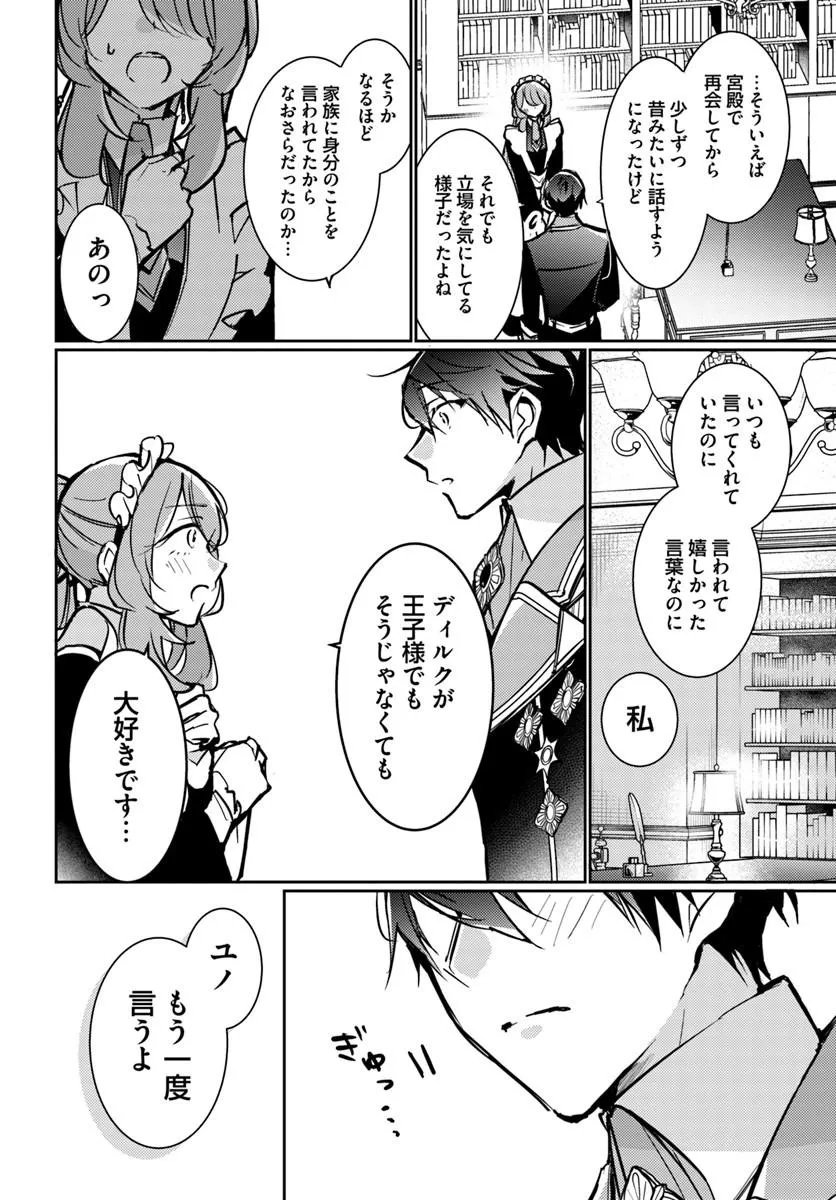 Maryoku ga nai to Kandousaremashita ga, Oukyuu de Seijou Hajimemasu - Chapter 19.3 - Page 9