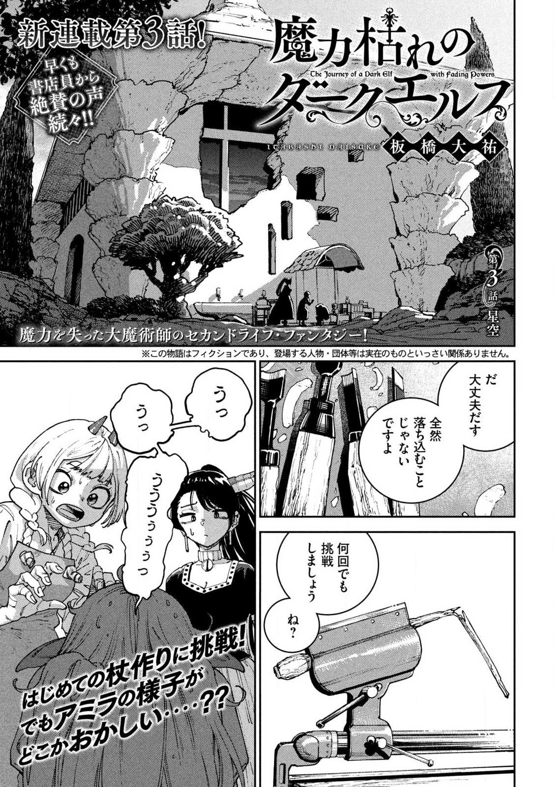 Maryoku Kare no Dark Elf - Chapter 3.1 - Page 1