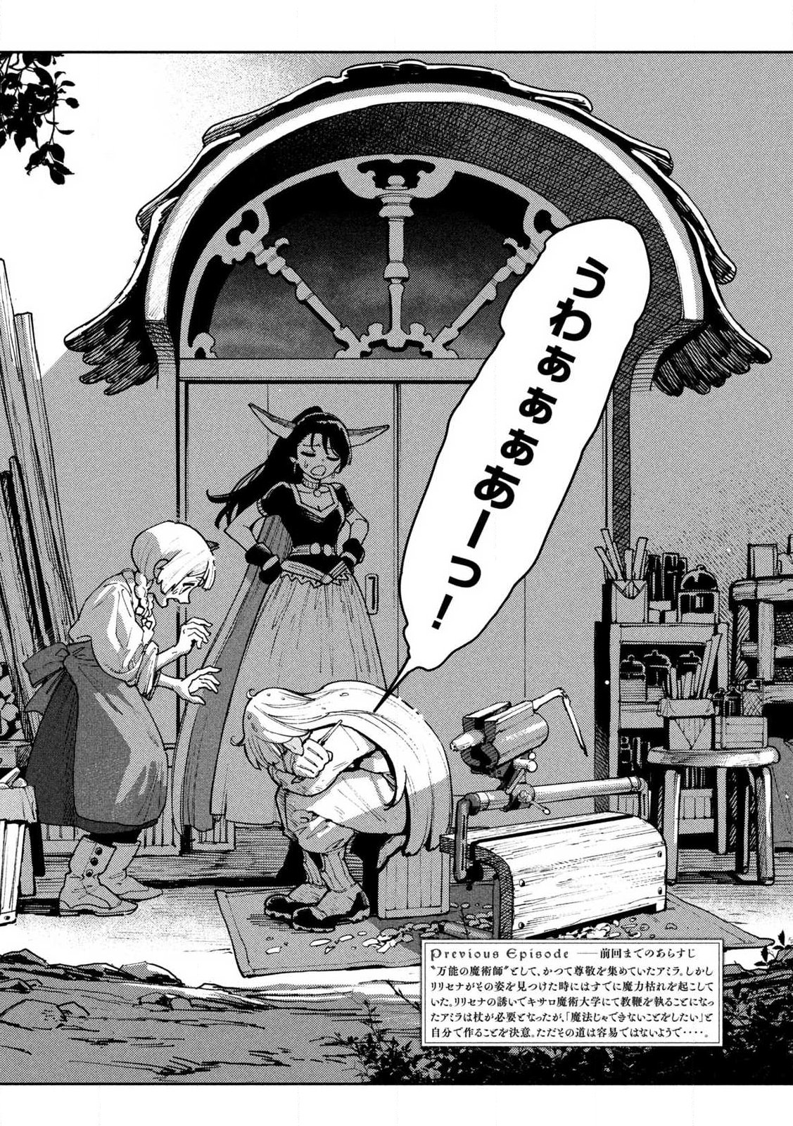 Maryoku Kare no Dark Elf - Chapter 3.1 - Page 2