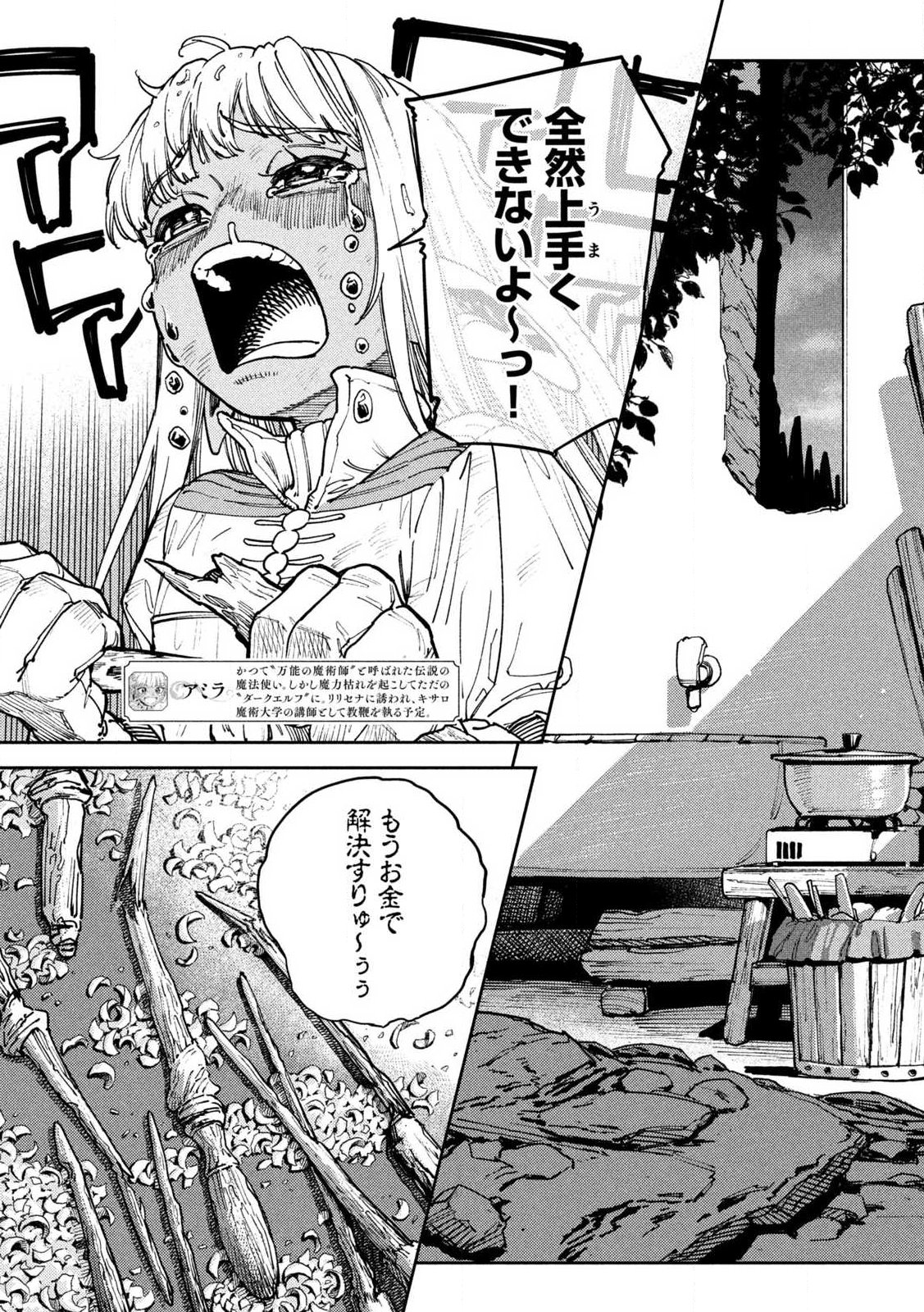 Maryoku Kare no Dark Elf - Chapter 3.1 - Page 3