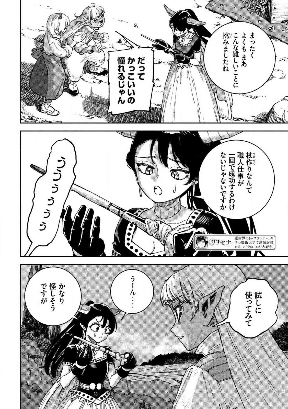 Maryoku Kare no Dark Elf - Chapter 3.1 - Page 4