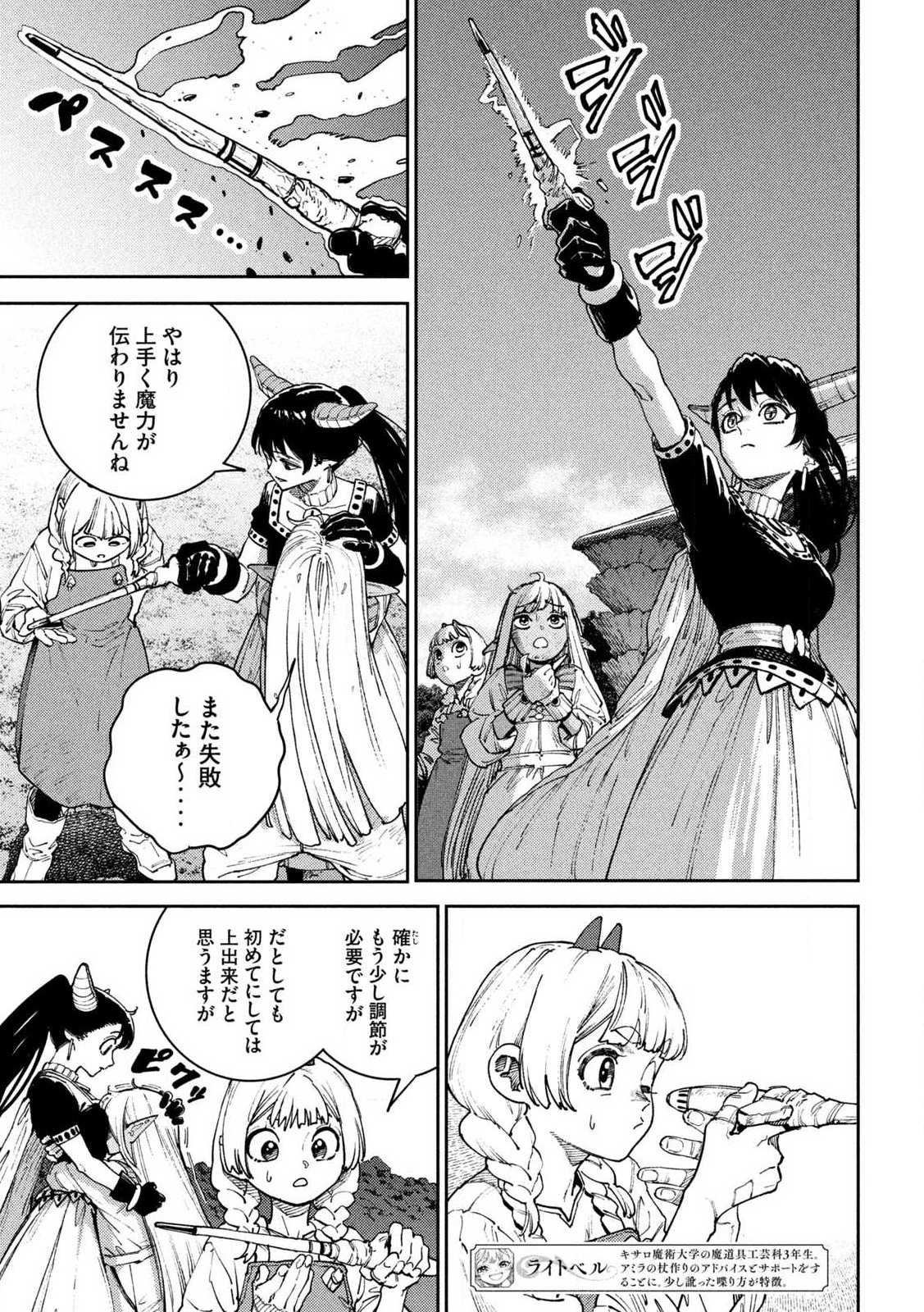 Maryoku Kare no Dark Elf - Chapter 3.1 - Page 5