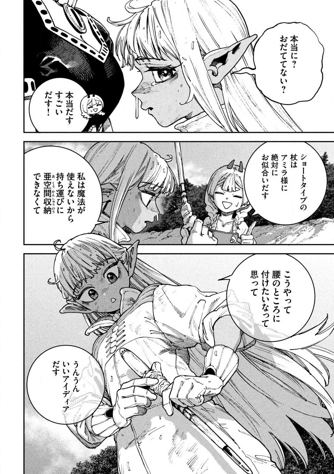 Maryoku Kare no Dark Elf - Chapter 3.1 - Page 6