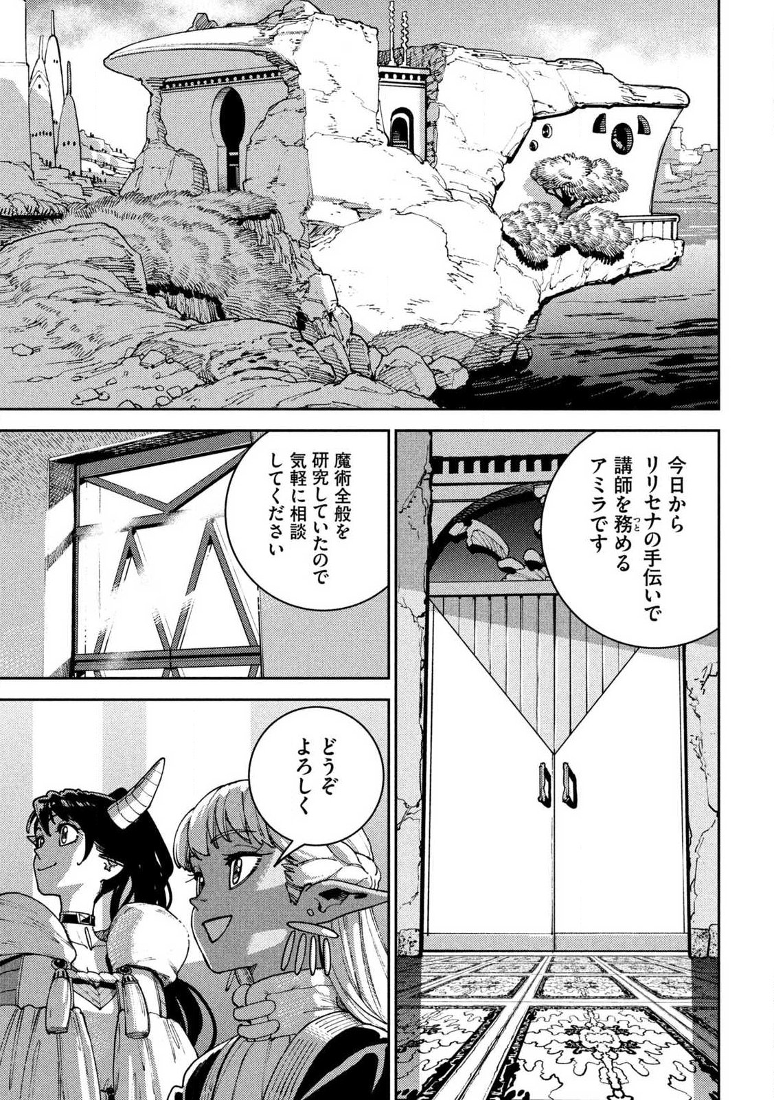 Maryoku Kare no Dark Elf - Chapter 3.2 - Page 16