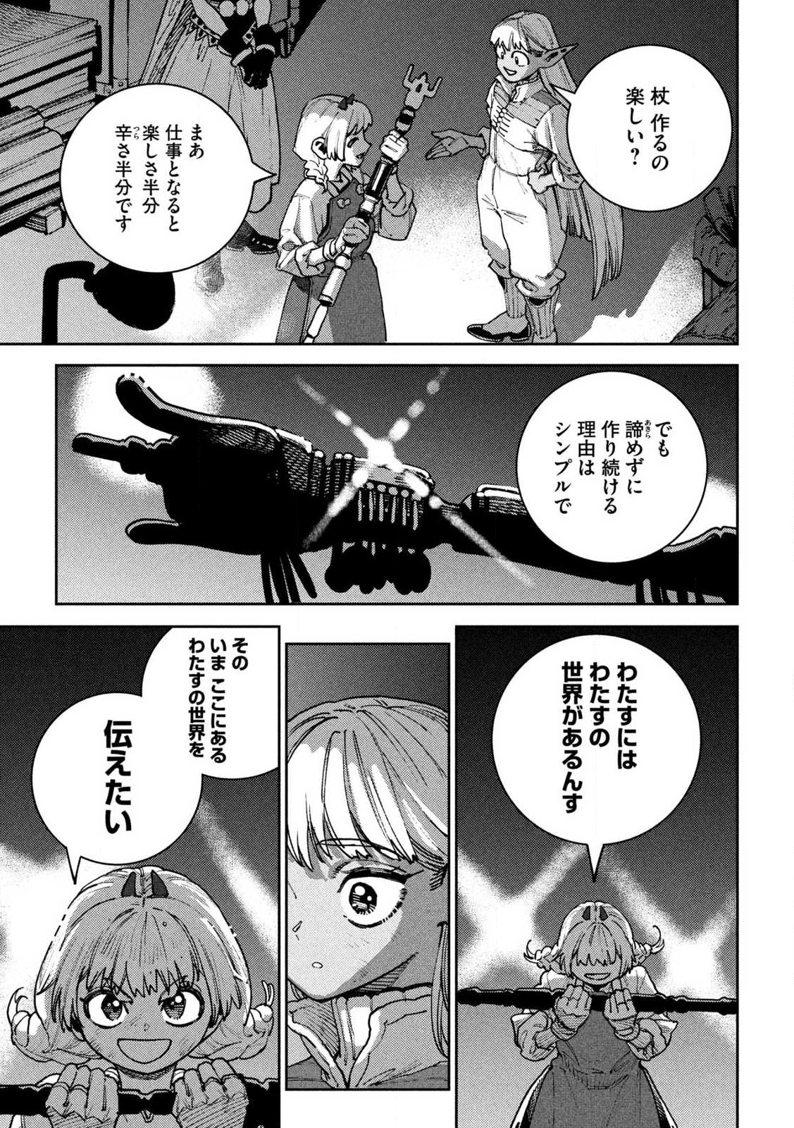 Maryoku Kare no Dark Elf - Chapter 3.2 - Page 2