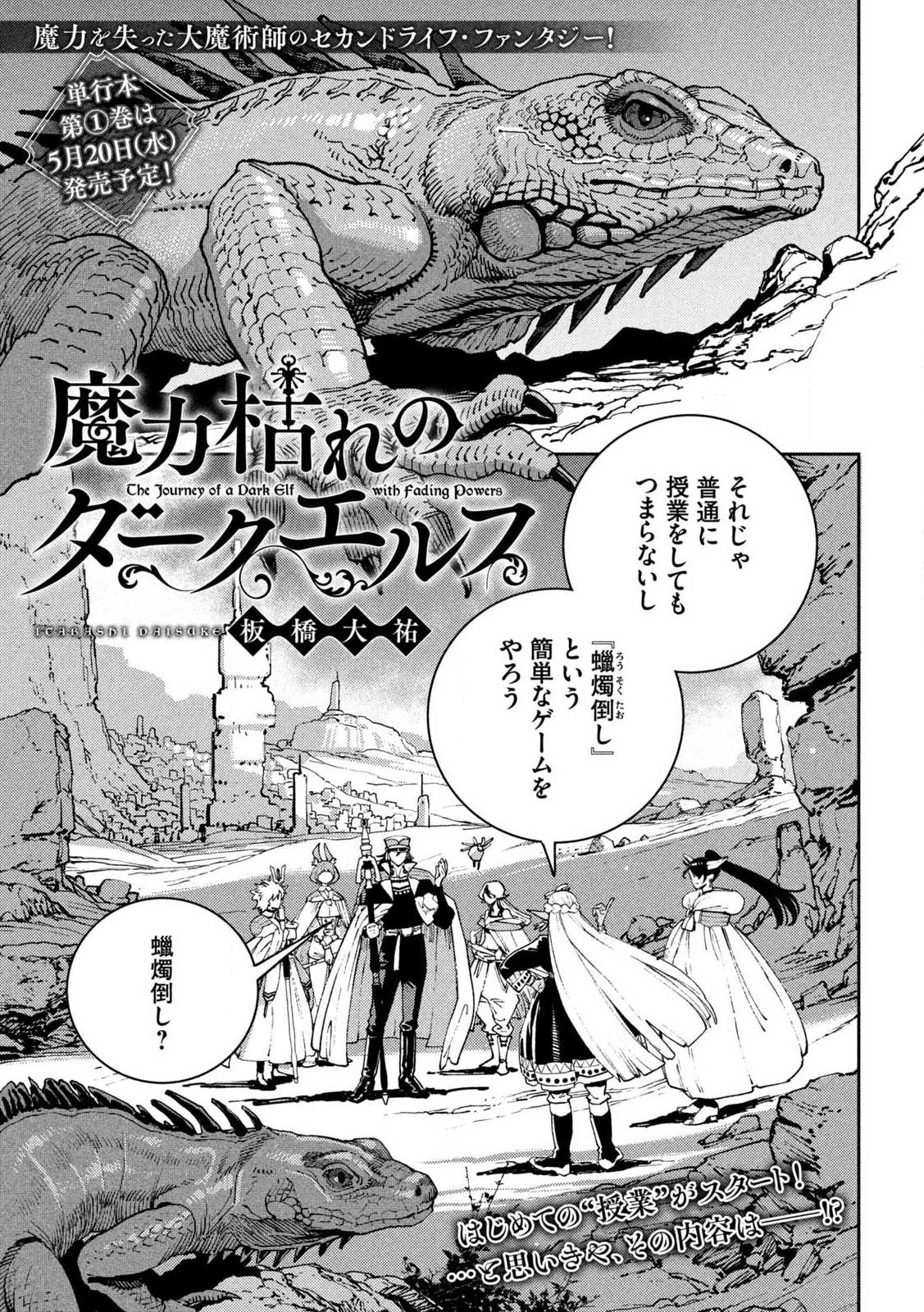 Maryoku Kare no Dark Elf - Chapter 4.1 - Page 1