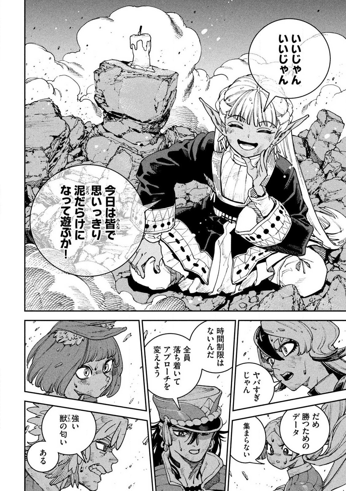 Maryoku Kare no Dark Elf - Chapter 4.1 - Page 10