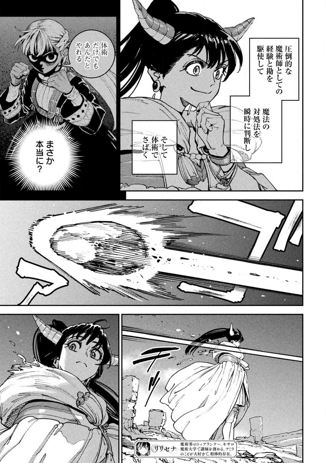 Maryoku Kare no Dark Elf - Chapter 4.1 - Page 11