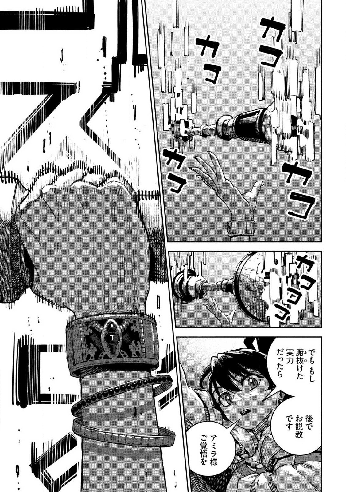 Maryoku Kare no Dark Elf - Chapter 4.1 - Page 15