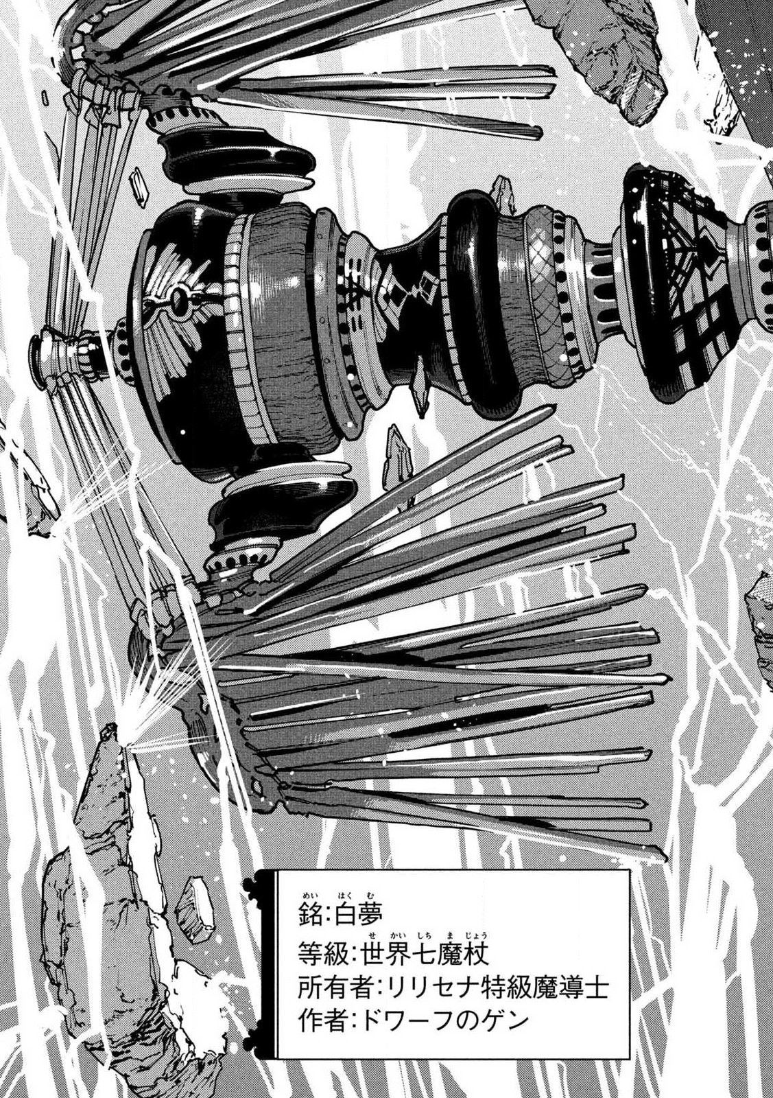 Maryoku Kare no Dark Elf - Chapter 4.1 - Page 17