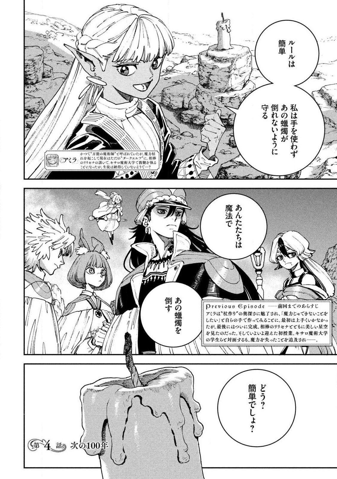 Maryoku Kare no Dark Elf - Chapter 4.1 - Page 2