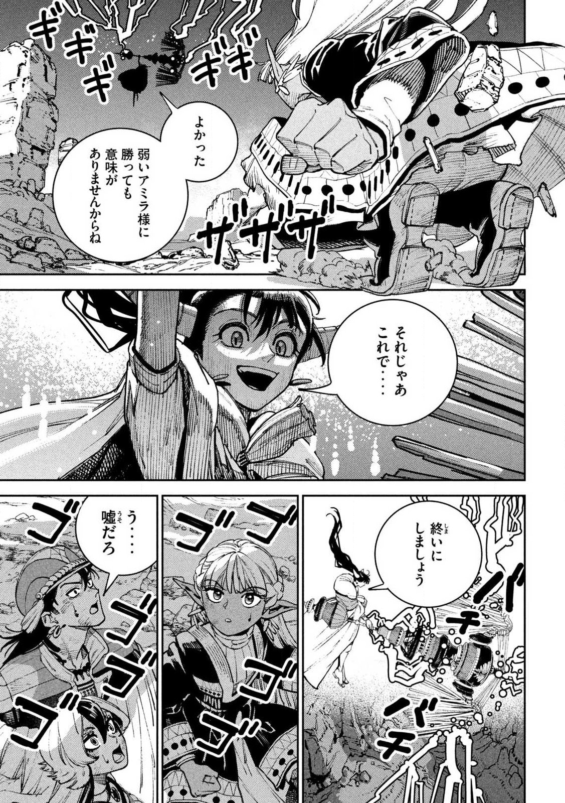 Maryoku Kare no Dark Elf - Chapter 4.1 - Page 25