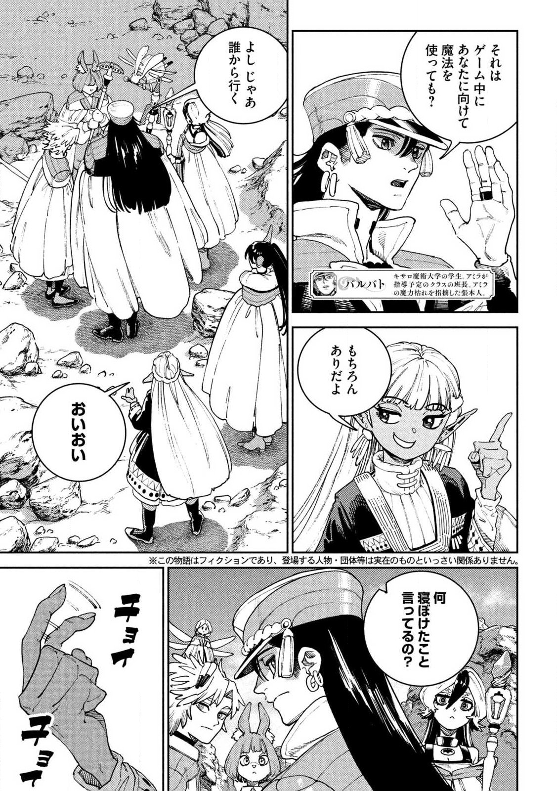 Maryoku Kare no Dark Elf - Chapter 4.1 - Page 3