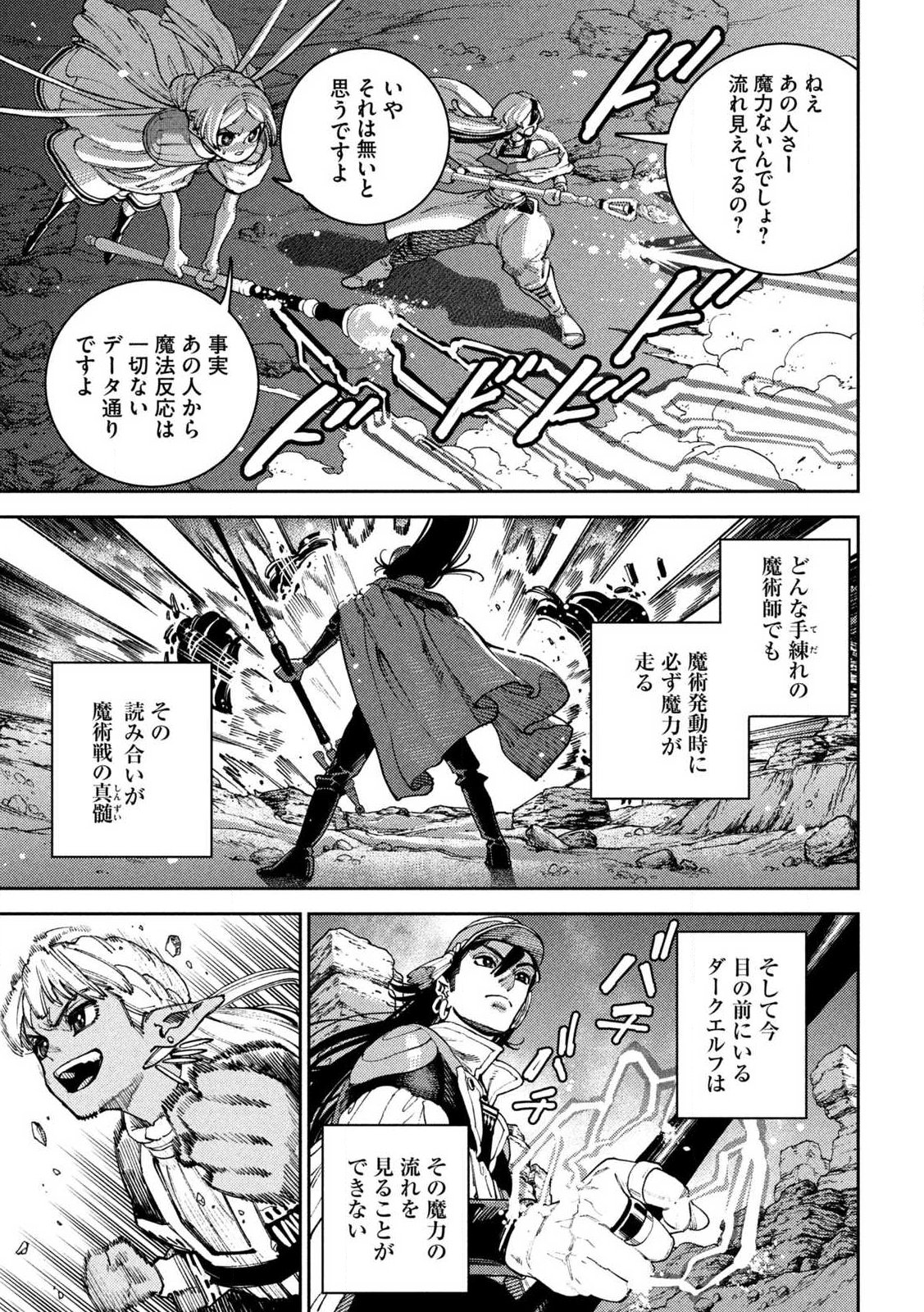 Maryoku Kare no Dark Elf - Chapter 4.1 - Page 7