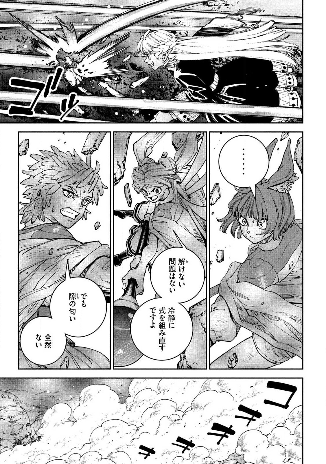 Maryoku Kare no Dark Elf - Chapter 4.1 - Page 9