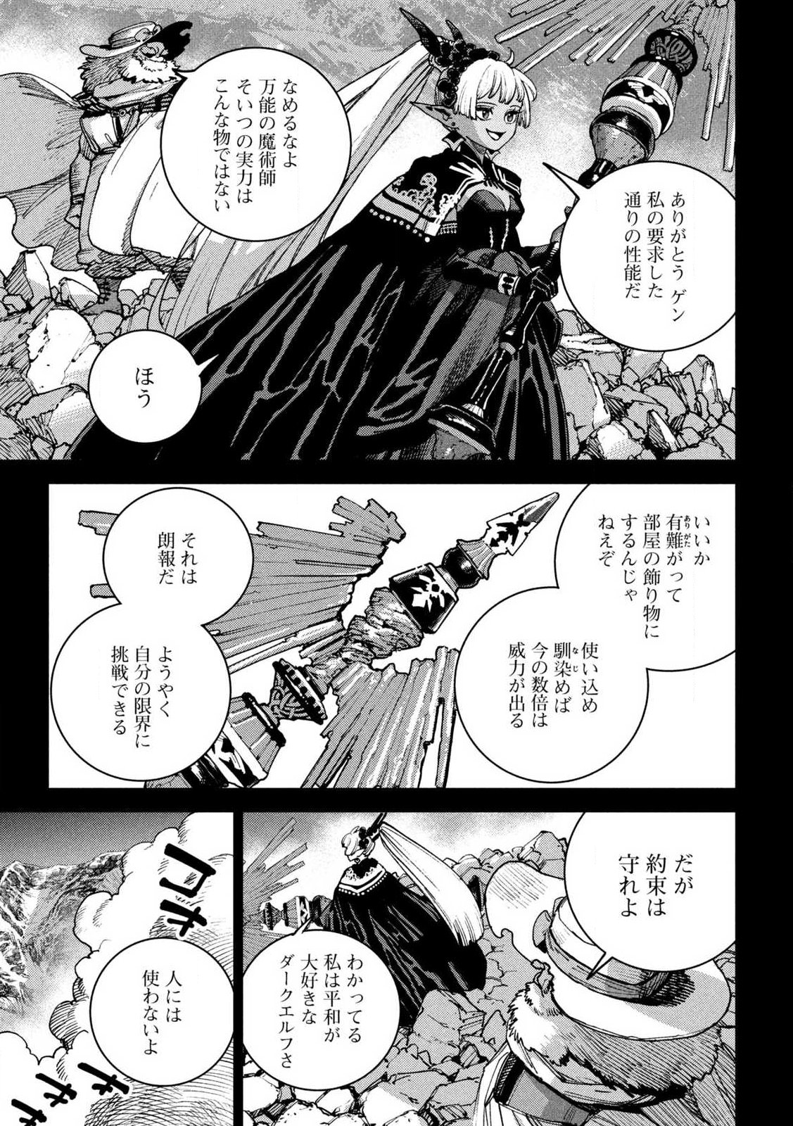 Maryoku Kare no Dark Elf - Chapter 4.2 - Page 10