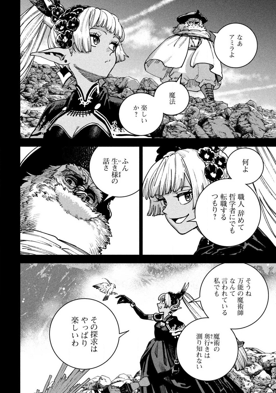 Maryoku Kare no Dark Elf - Chapter 4.2 - Page 13