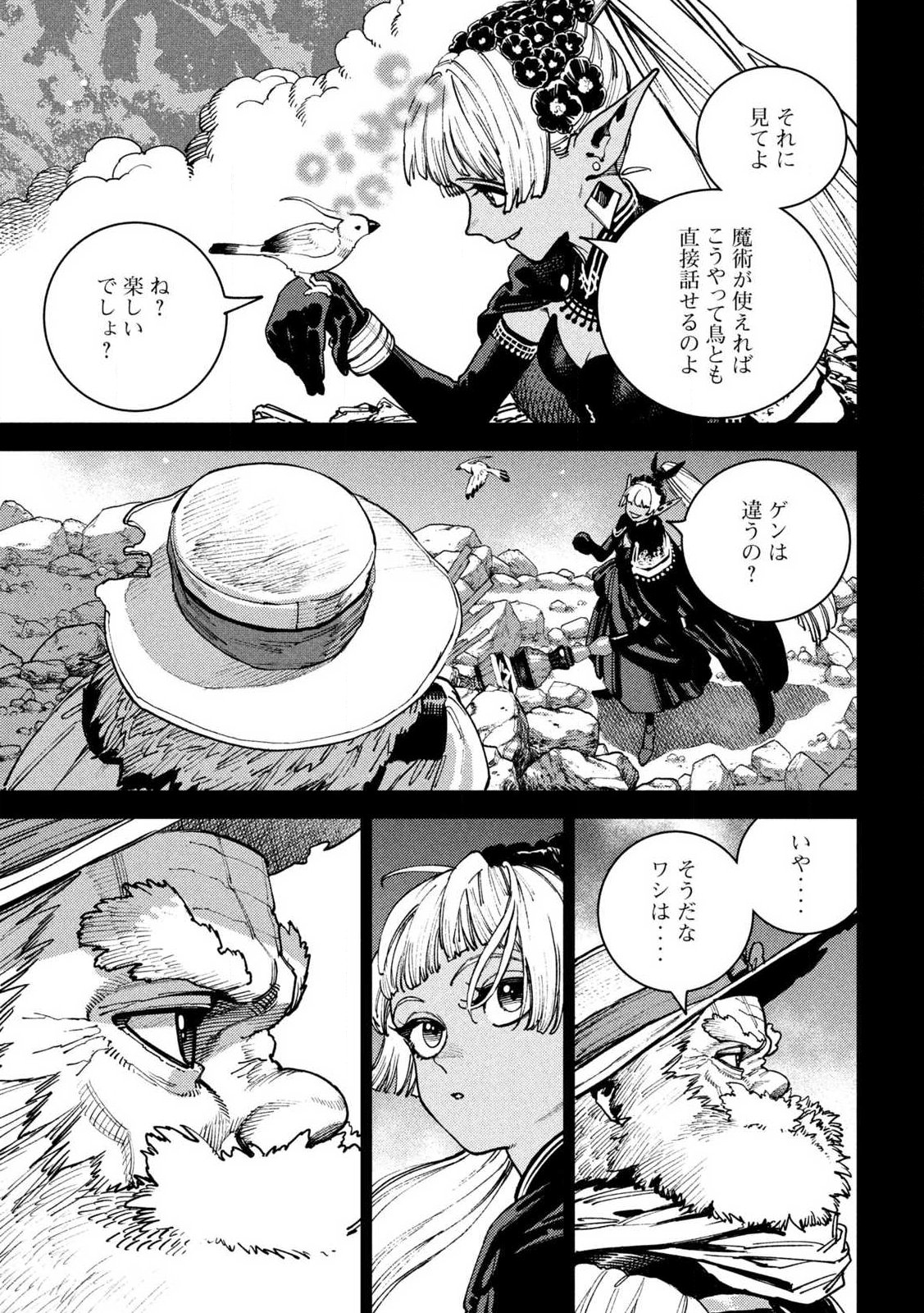 Maryoku Kare no Dark Elf - Chapter 4.2 - Page 14