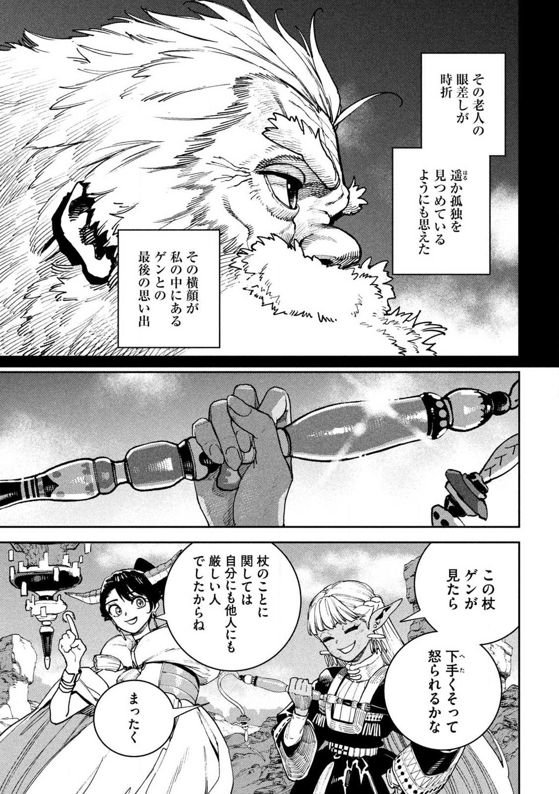 Maryoku Kare no Dark Elf - Chapter 4.2 - Page 16