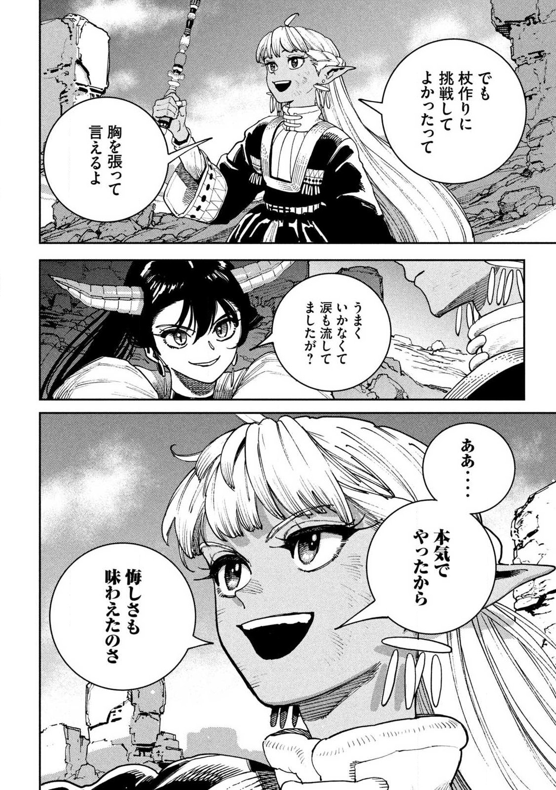 Maryoku Kare no Dark Elf - Chapter 4.2 - Page 17