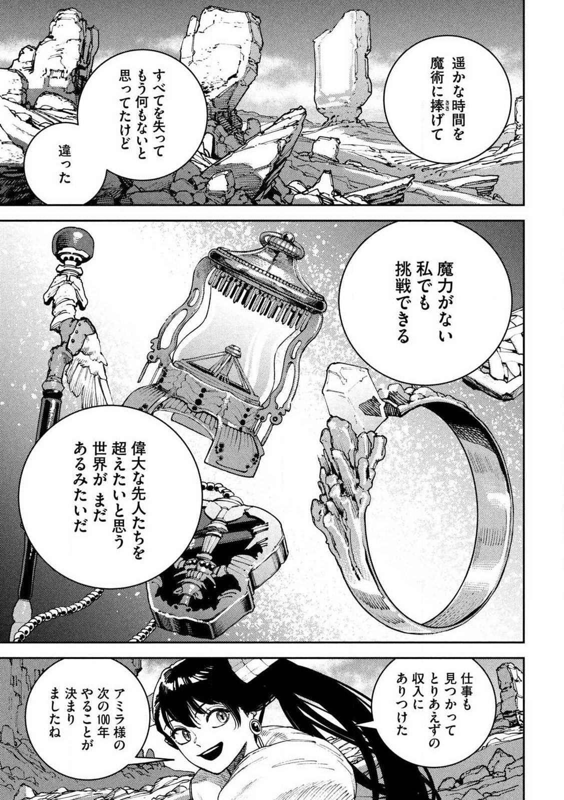 Maryoku Kare no Dark Elf - Chapter 4.2 - Page 18