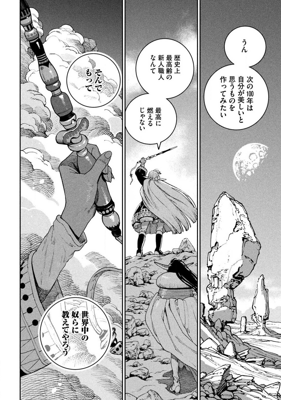 Maryoku Kare no Dark Elf - Chapter 4.2 - Page 19