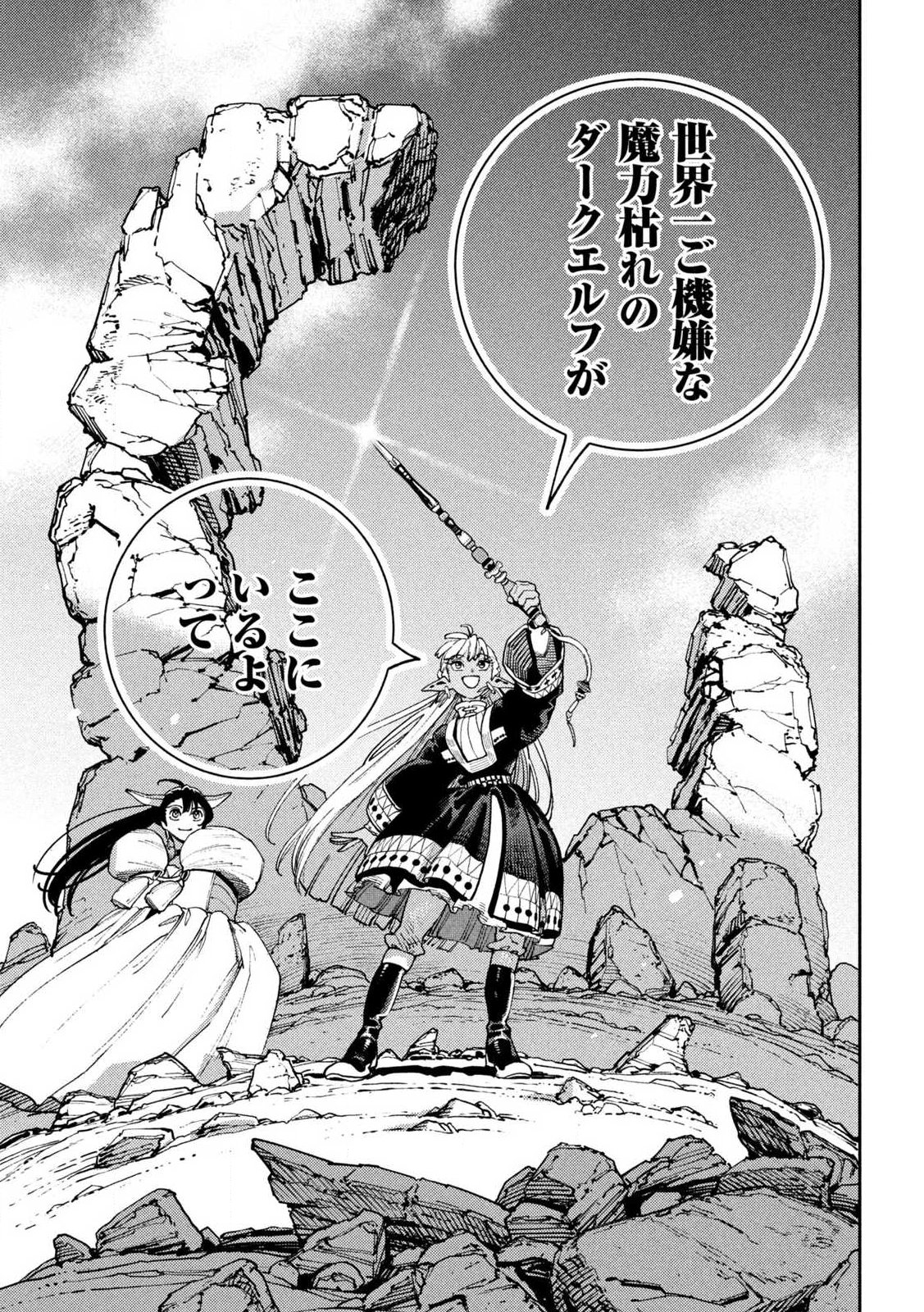 Maryoku Kare no Dark Elf - Chapter 4.2 - Page 20