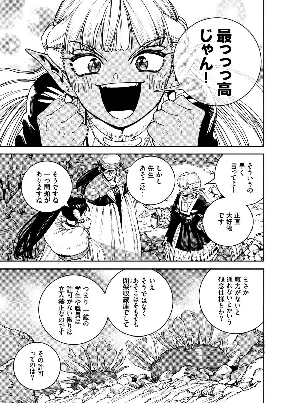 Maryoku Kare no Dark Elf - Chapter 4.2 - Page 22