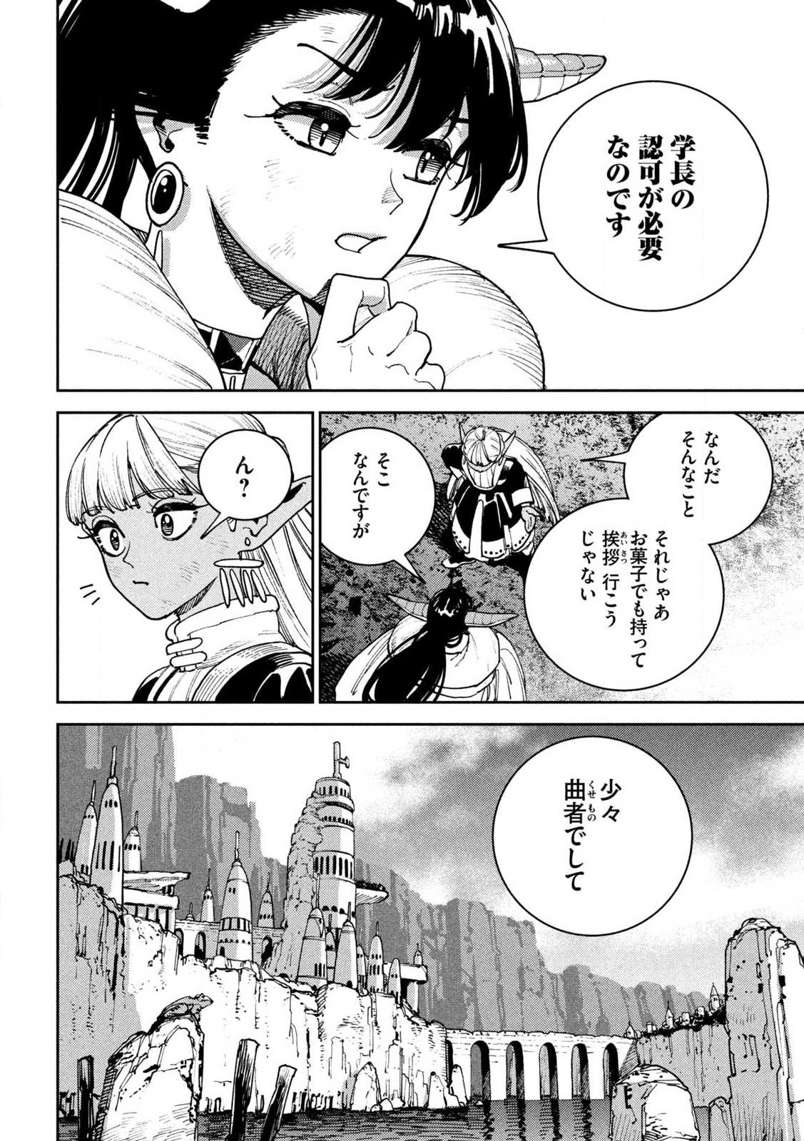 Maryoku Kare no Dark Elf - Chapter 4.2 - Page 23