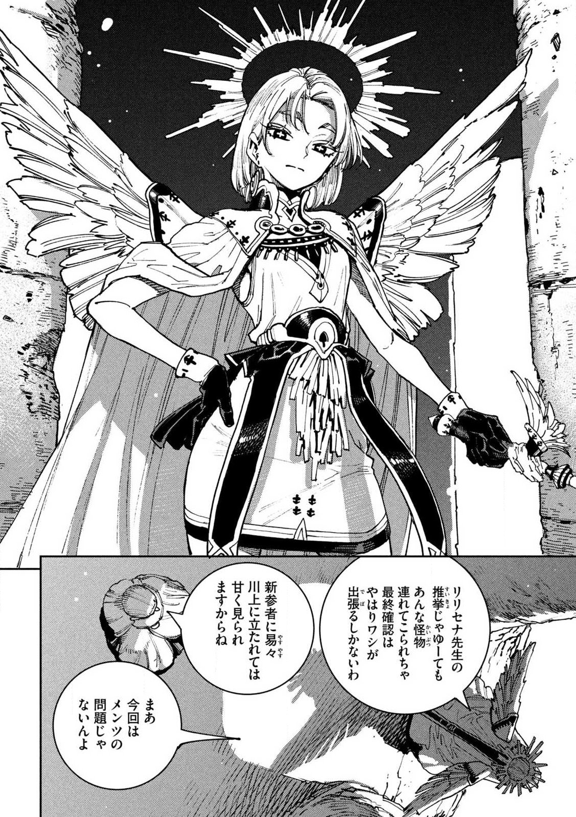 Maryoku Kare no Dark Elf - Chapter 4.2 - Page 25