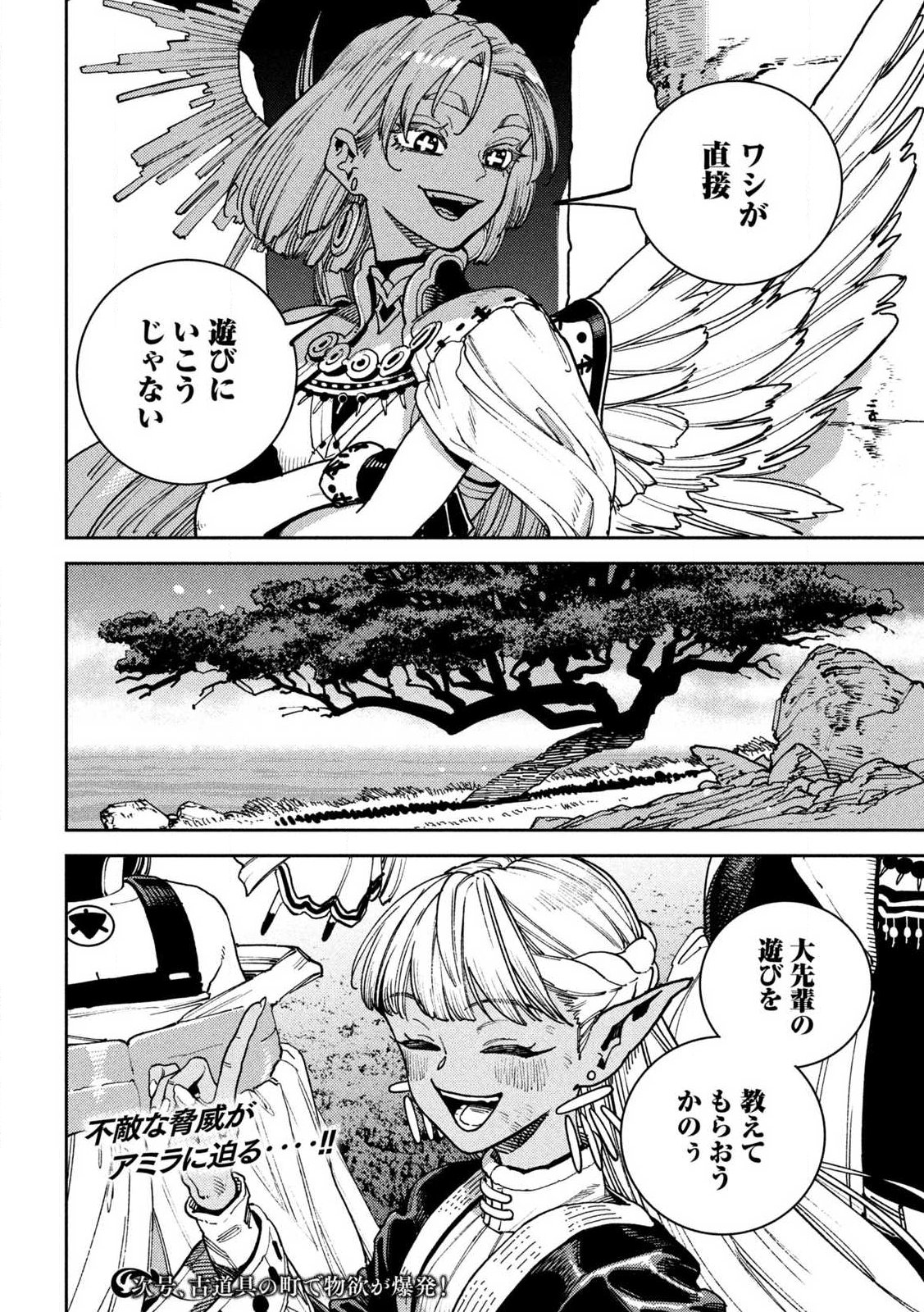 Maryoku Kare no Dark Elf - Chapter 4.2 - Page 27