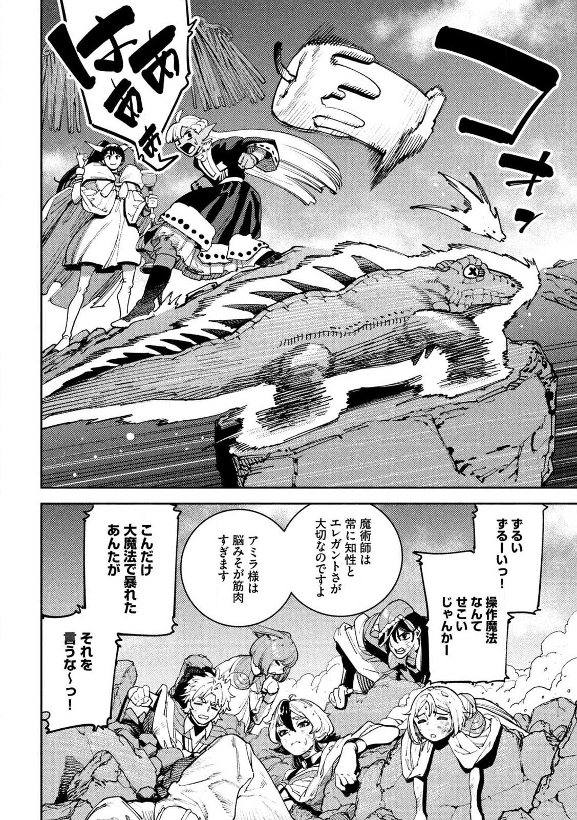 Maryoku Kare no Dark Elf - Chapter 4.2 - Page 5