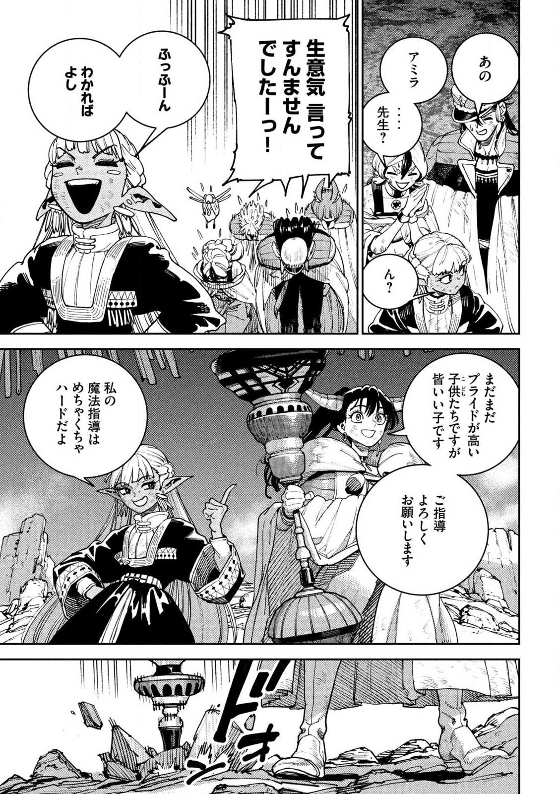 Maryoku Kare no Dark Elf - Chapter 4.2 - Page 6