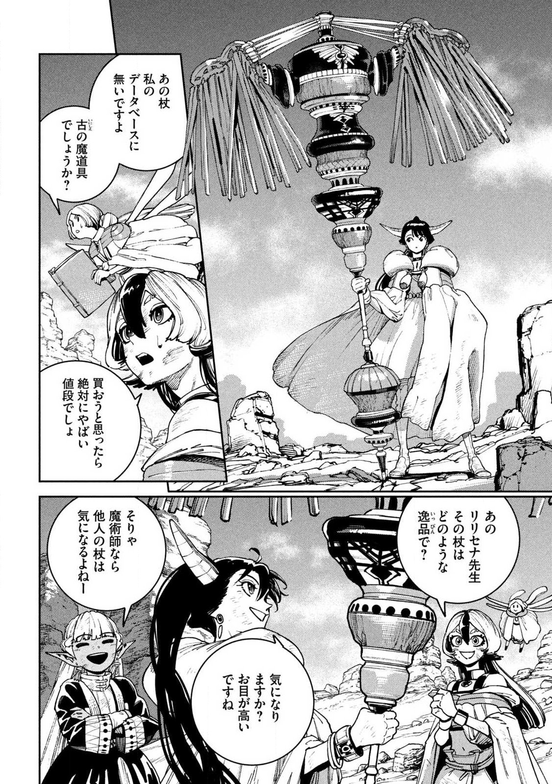 Maryoku Kare no Dark Elf - Chapter 4.2 - Page 7