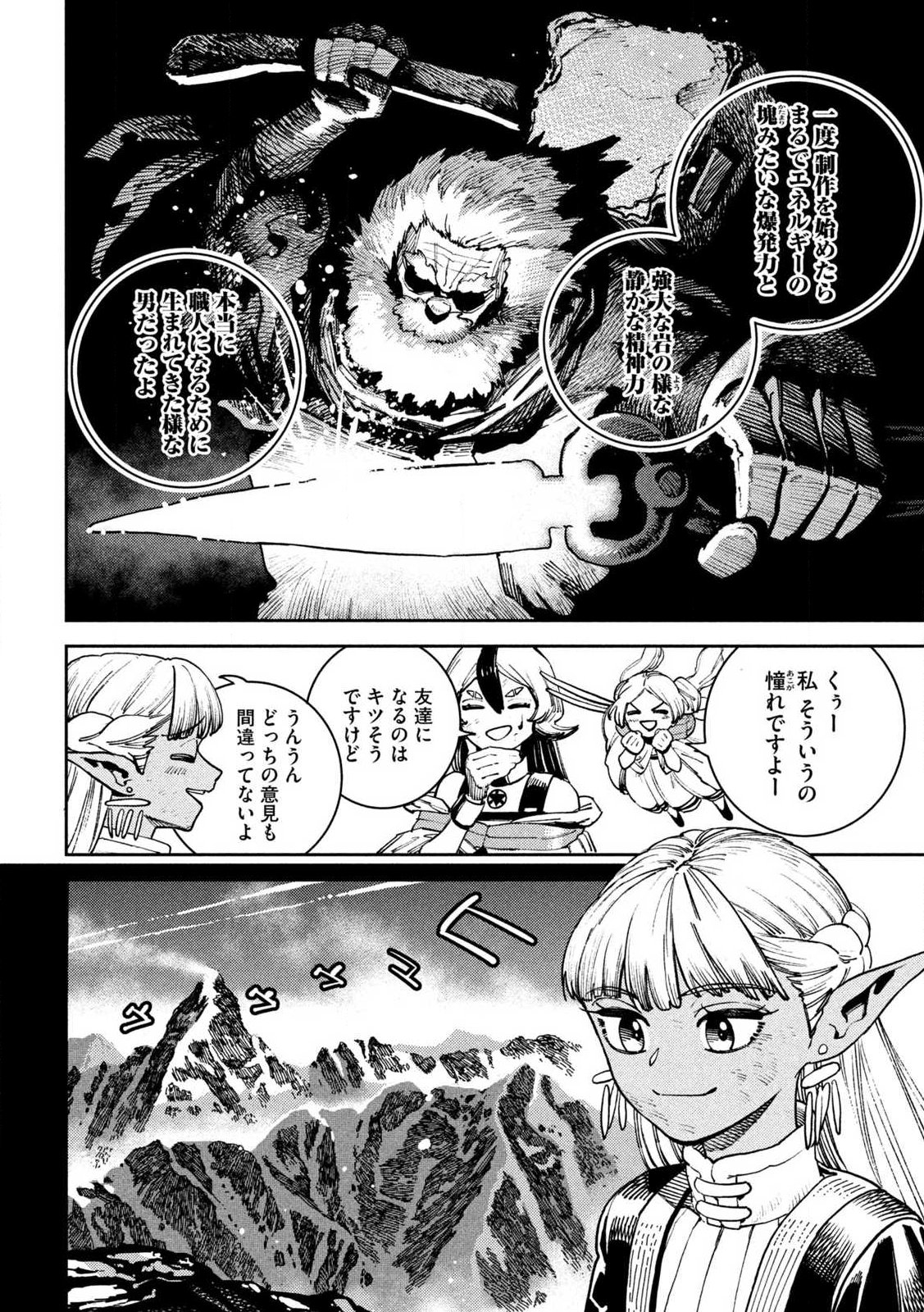 Maryoku Kare no Dark Elf - Chapter 4.2 - Page 9