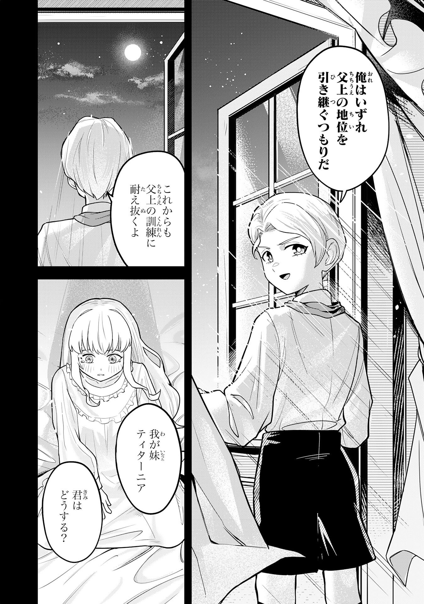 Even With Zero Mana, I Was a Magic Maniac, so I'll Dominate My Second Life ~Unleashing Ultimate Spells With Magical Knowledge Only I Possess~ - Chapter 12 - Page 10