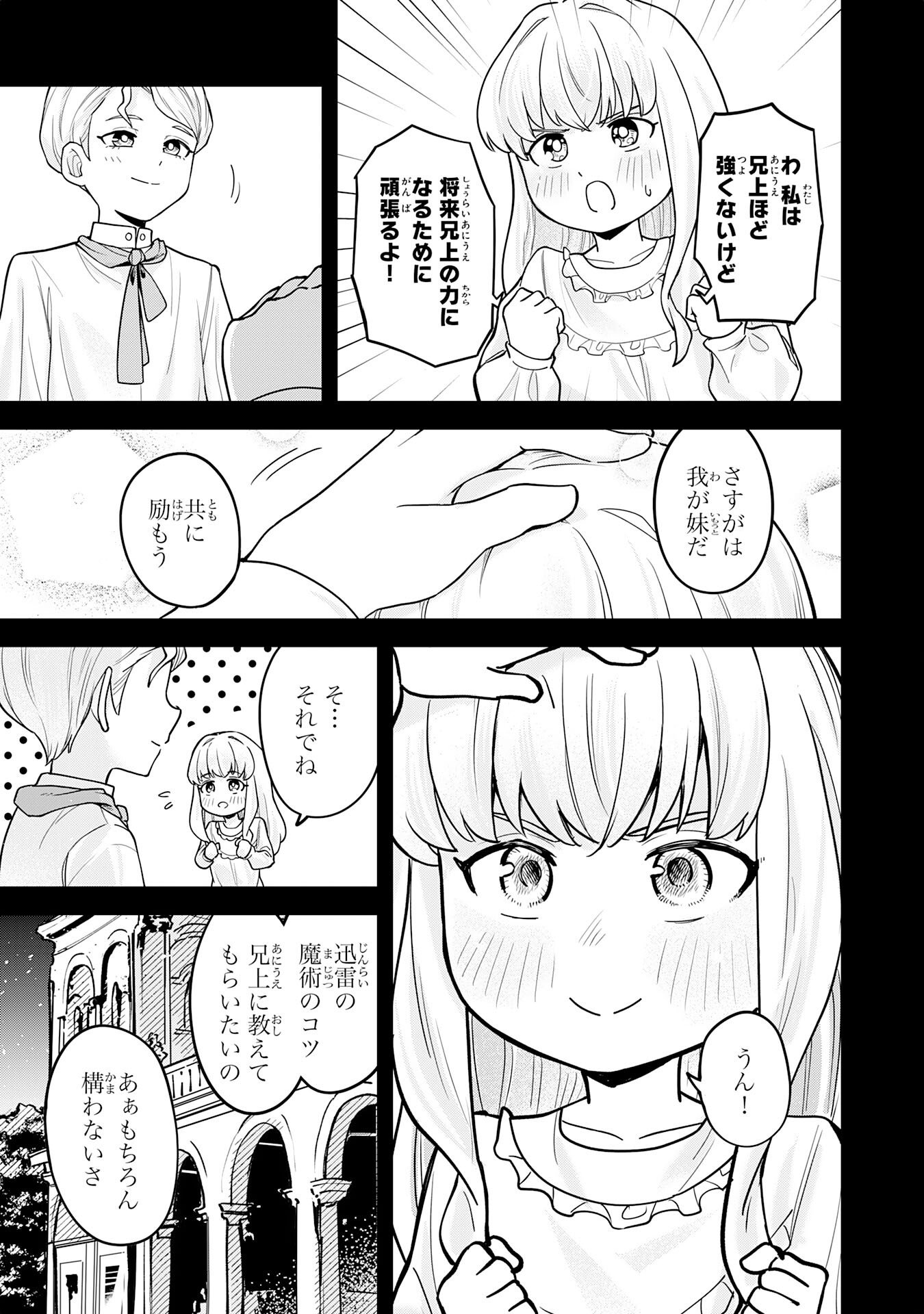 Even With Zero Mana, I Was a Magic Maniac, so I'll Dominate My Second Life ~Unleashing Ultimate Spells With Magical Knowledge Only I Possess~ - Chapter 12 - Page 11